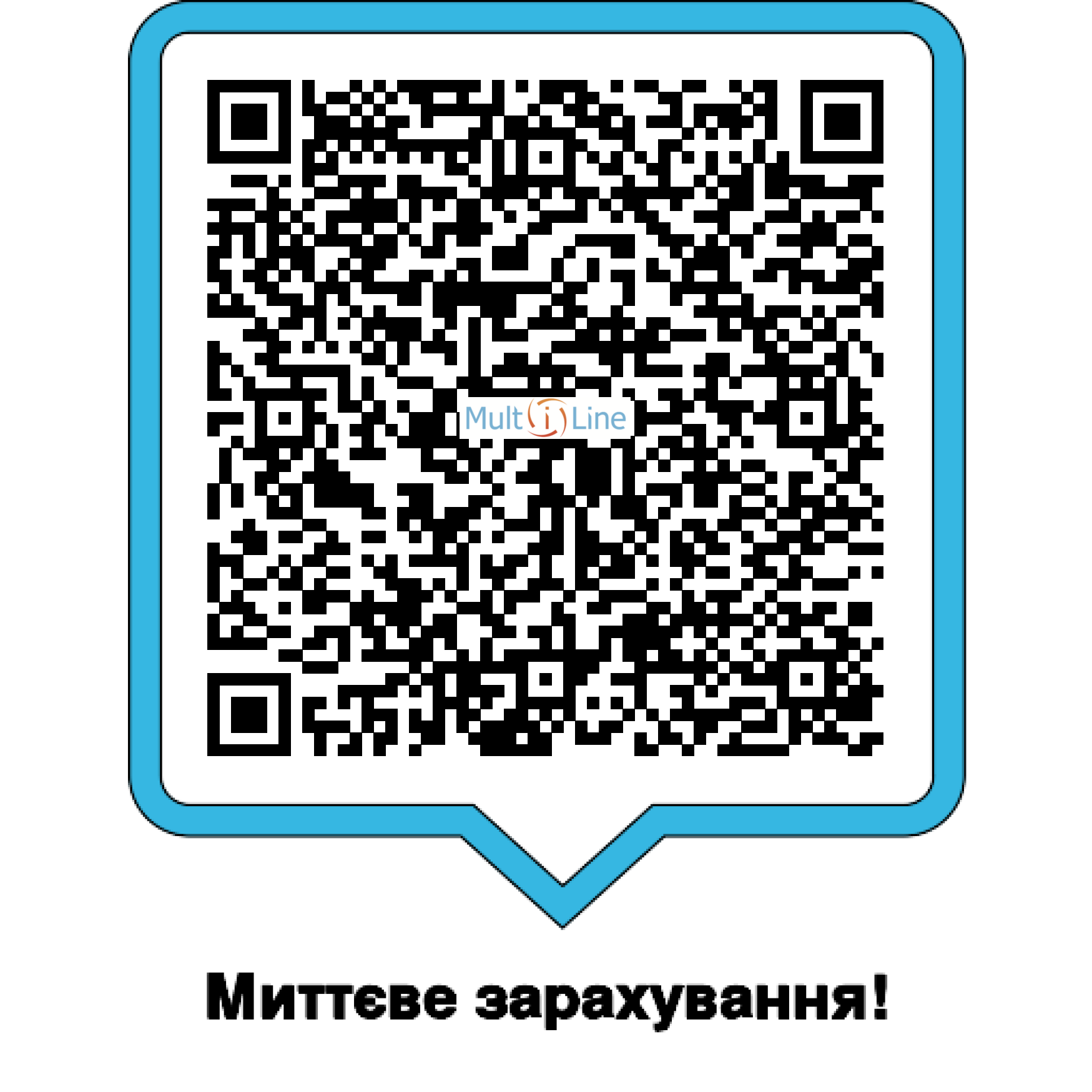 QR-код для оплати послуг MultiLine